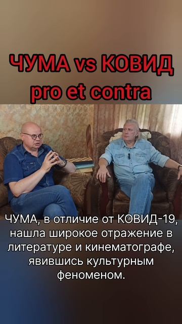 ЧУМА \ КОВИД-19 культурные коды
#геннадийостриков #психология #владимирвинник #философия #ковид