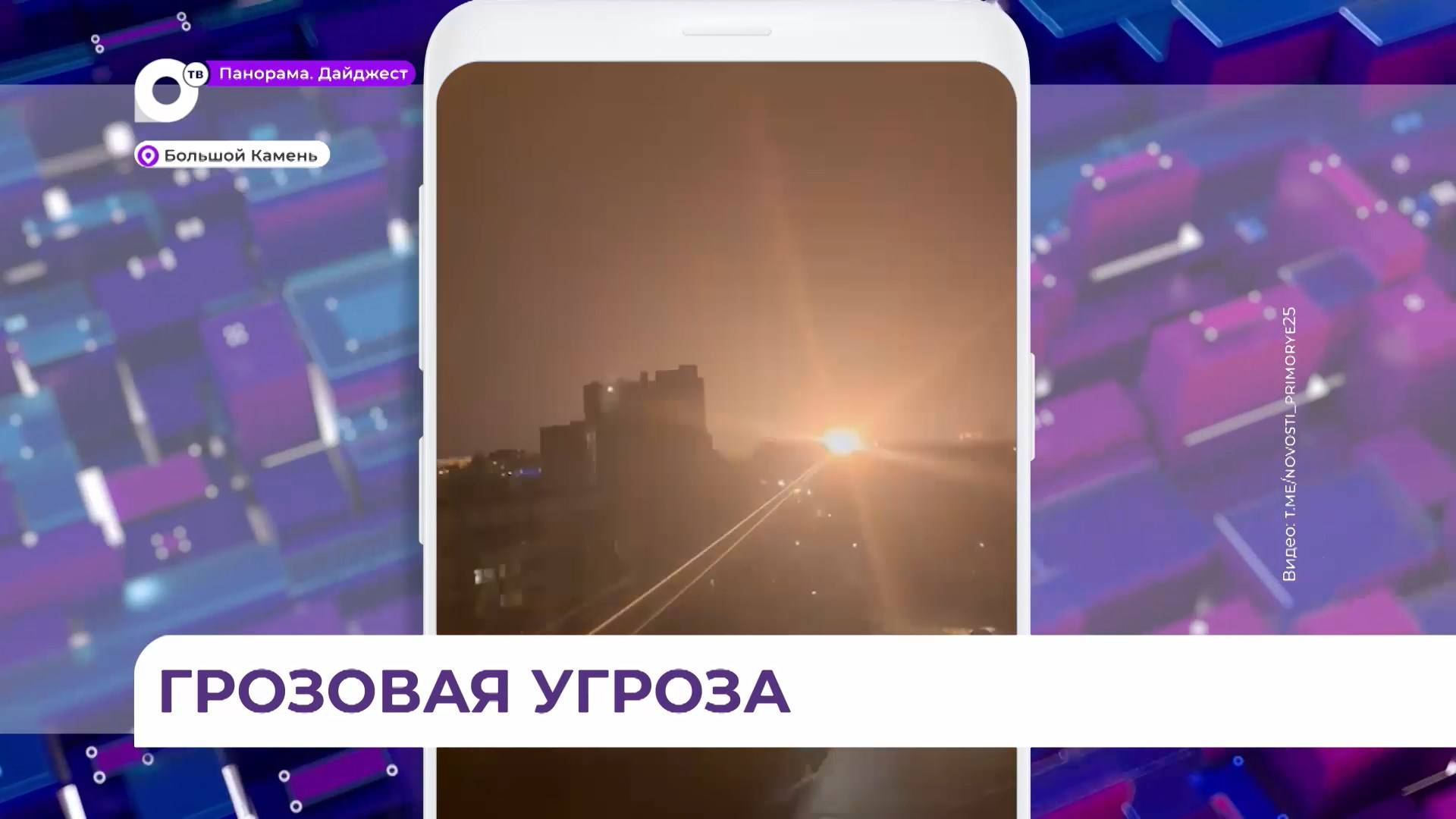 Молния ударила в вышку электропередач в Большом Камне