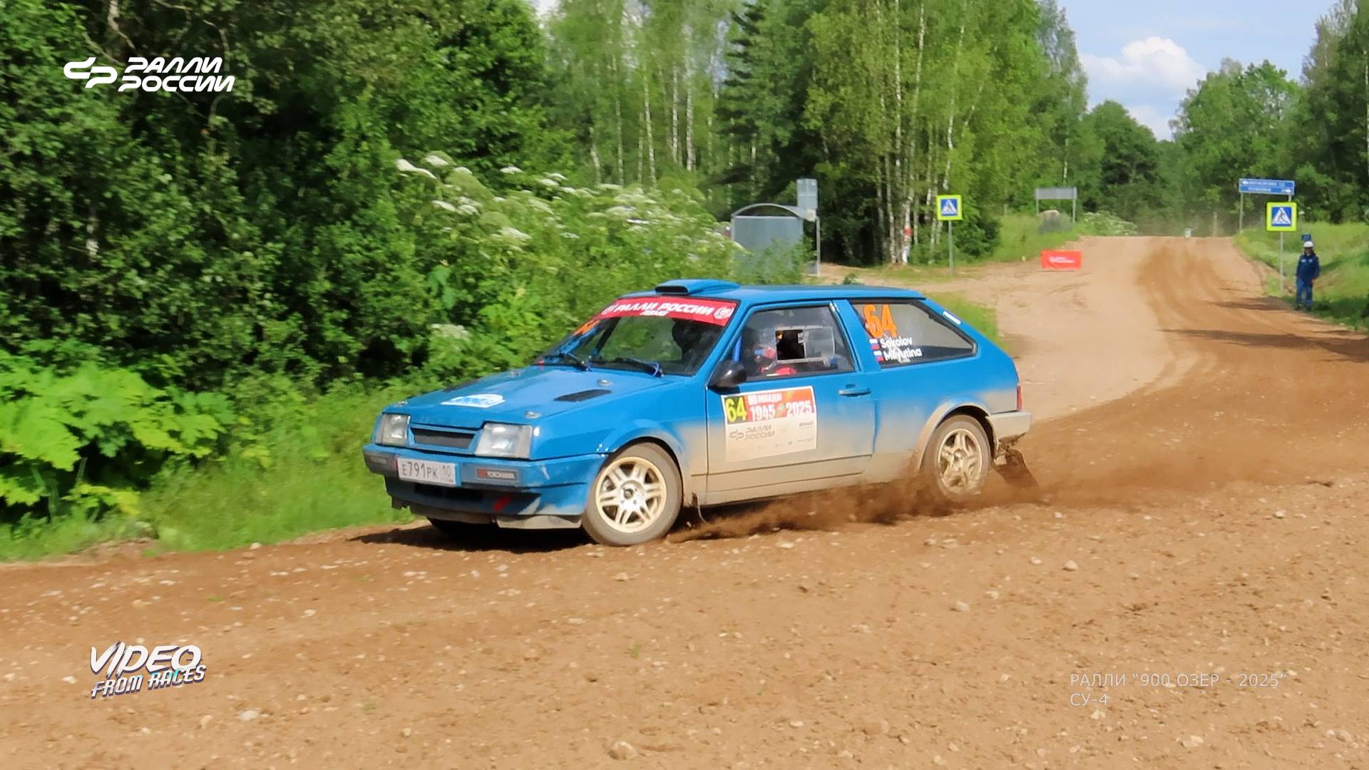 СУ-4 (2-я камера). Ралли "900 озёр - 2025".