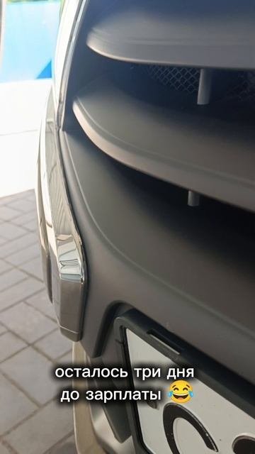 3 дня до зп