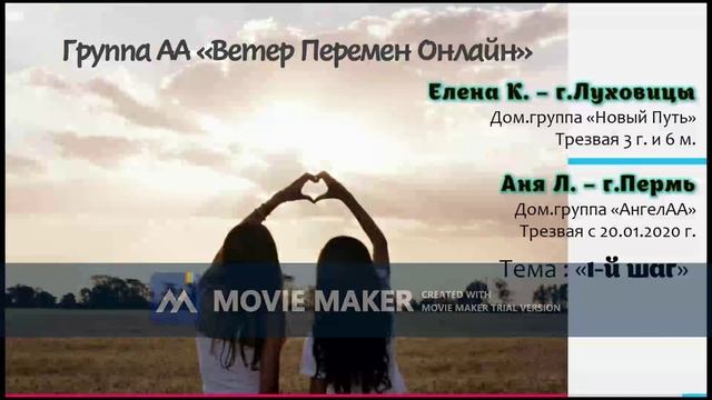 Елена К Аня Л 1 шаг