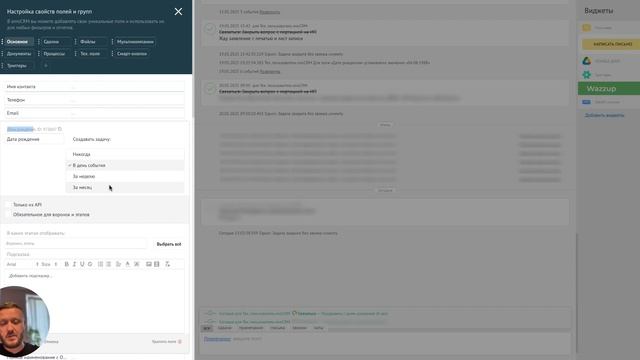 Как включить автозадачу на день рождения