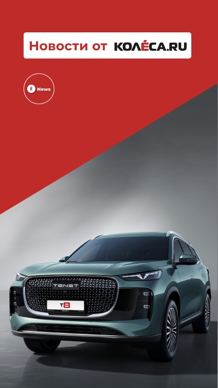 Tenet T8 - тоже Chery, но неожиданно новый