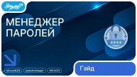 Менеджер паролей| Работа с приложением #skyweb #passmanager #bitrix24