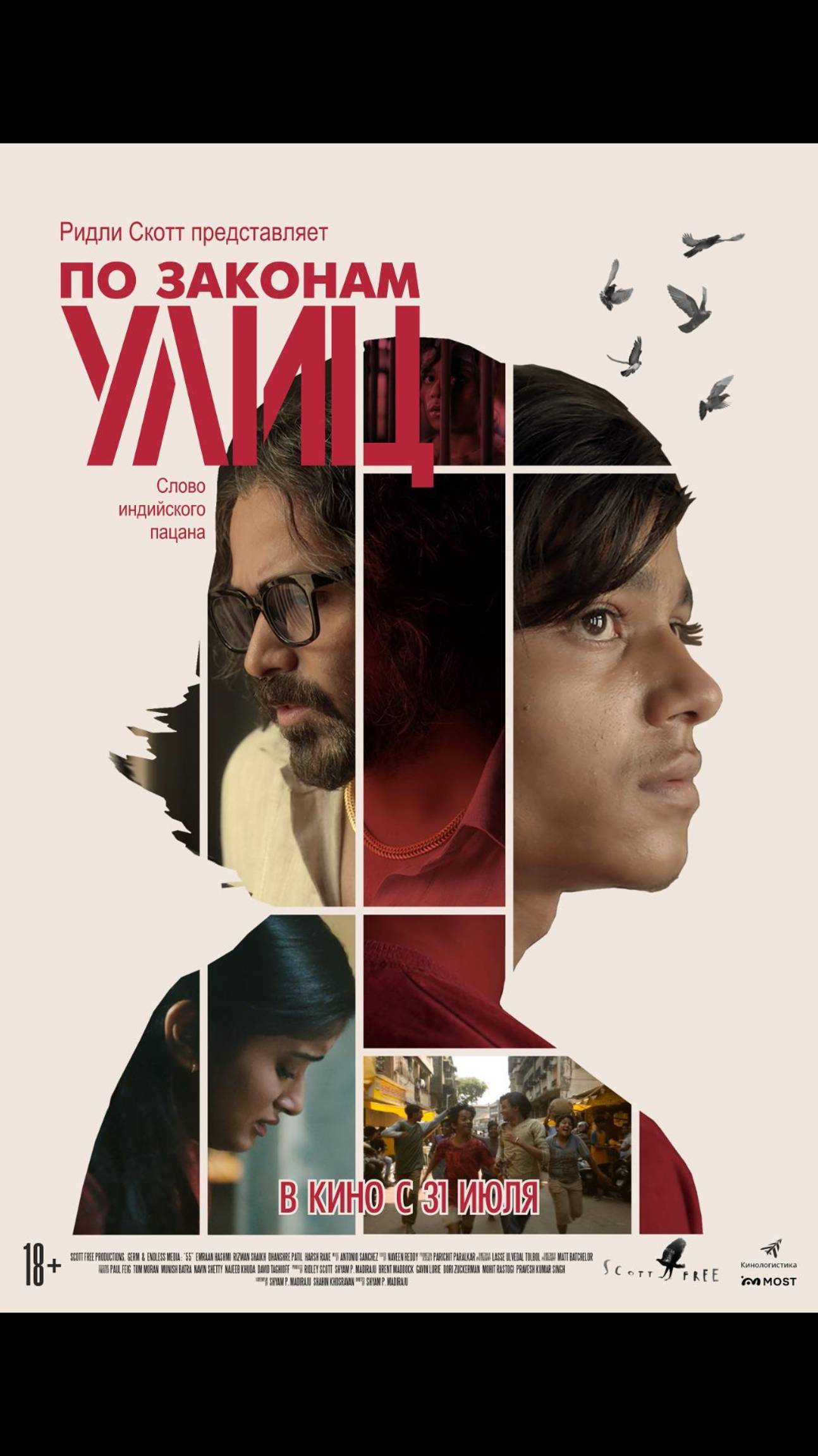 По законам улиц