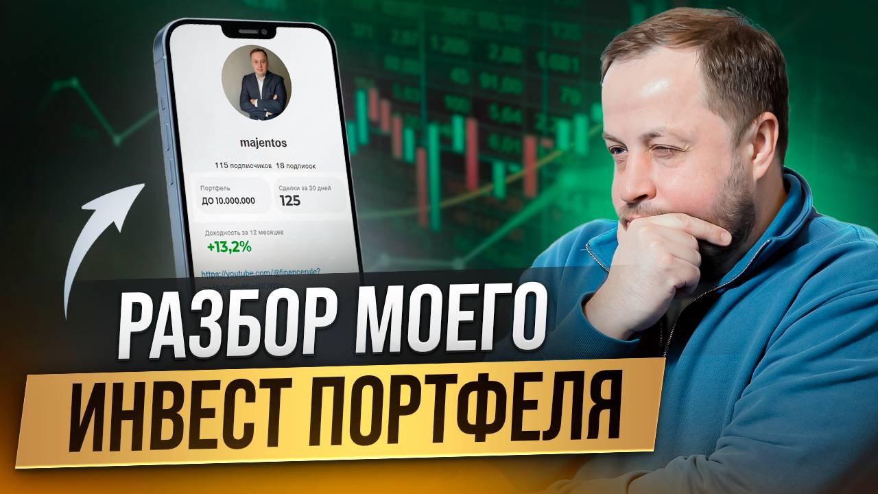 Мой портфель и мои планы на 2 полугодие 2025 года