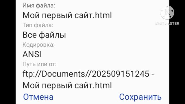 Скриншот при сохранении файла из Приложения  Текстовый документ.txt