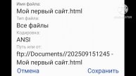 Скриншот при сохранении файла из Приложения Текстовый документ.txt