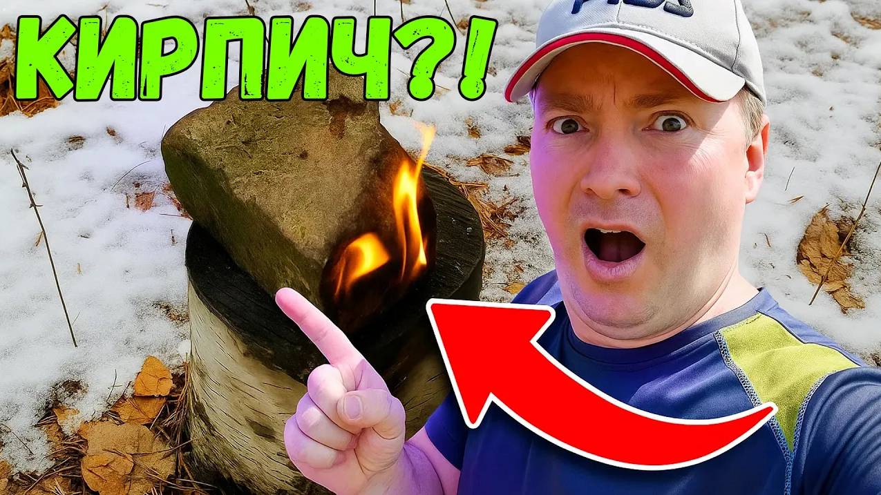 Кирпич вместо дров? Что будет, если попробовать!