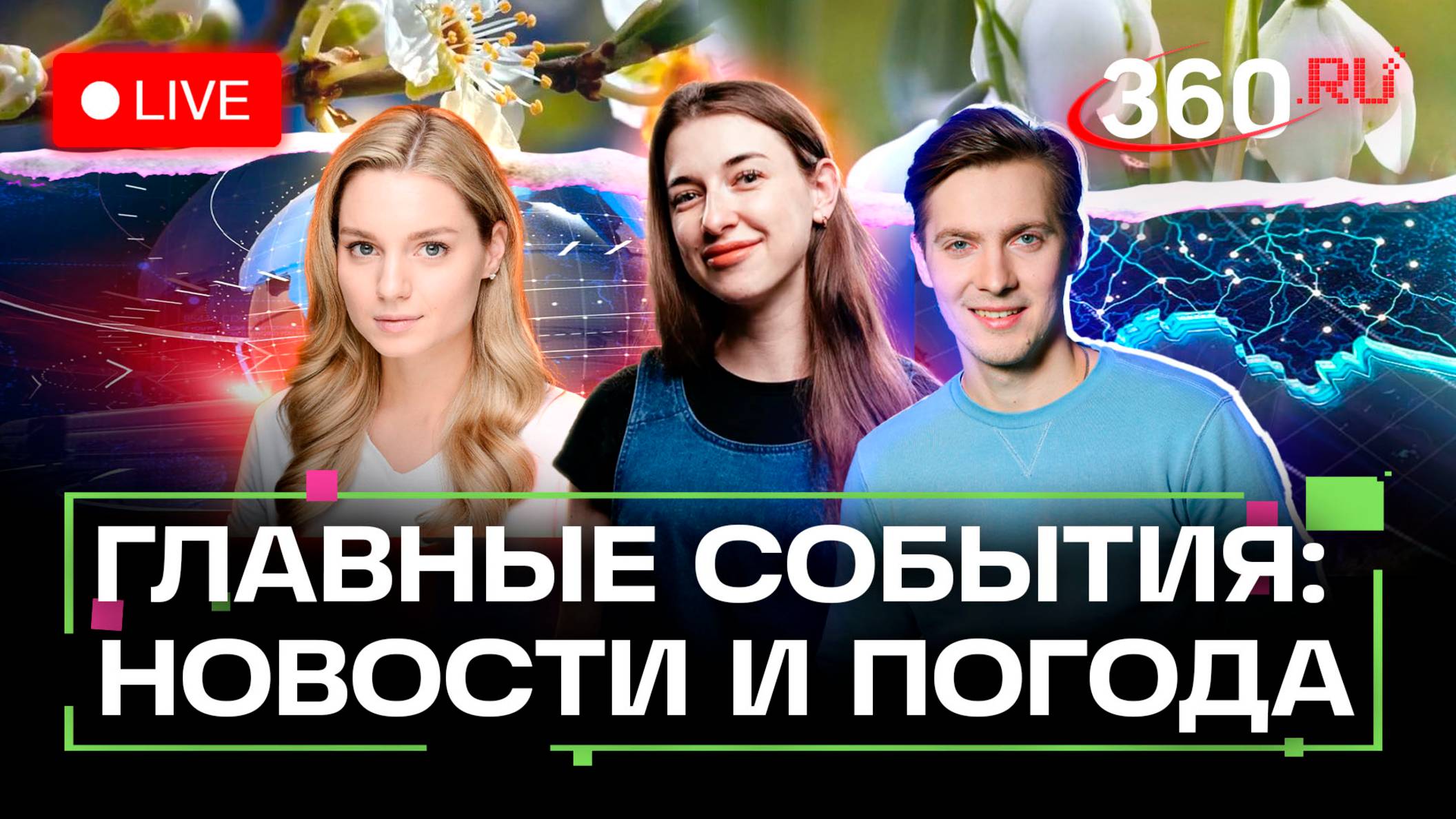 Суд по делу Крокуса. Ливни в Подмосковье. Вулканы проснулись на Камчатке. Погода на 4 августа. Прямо