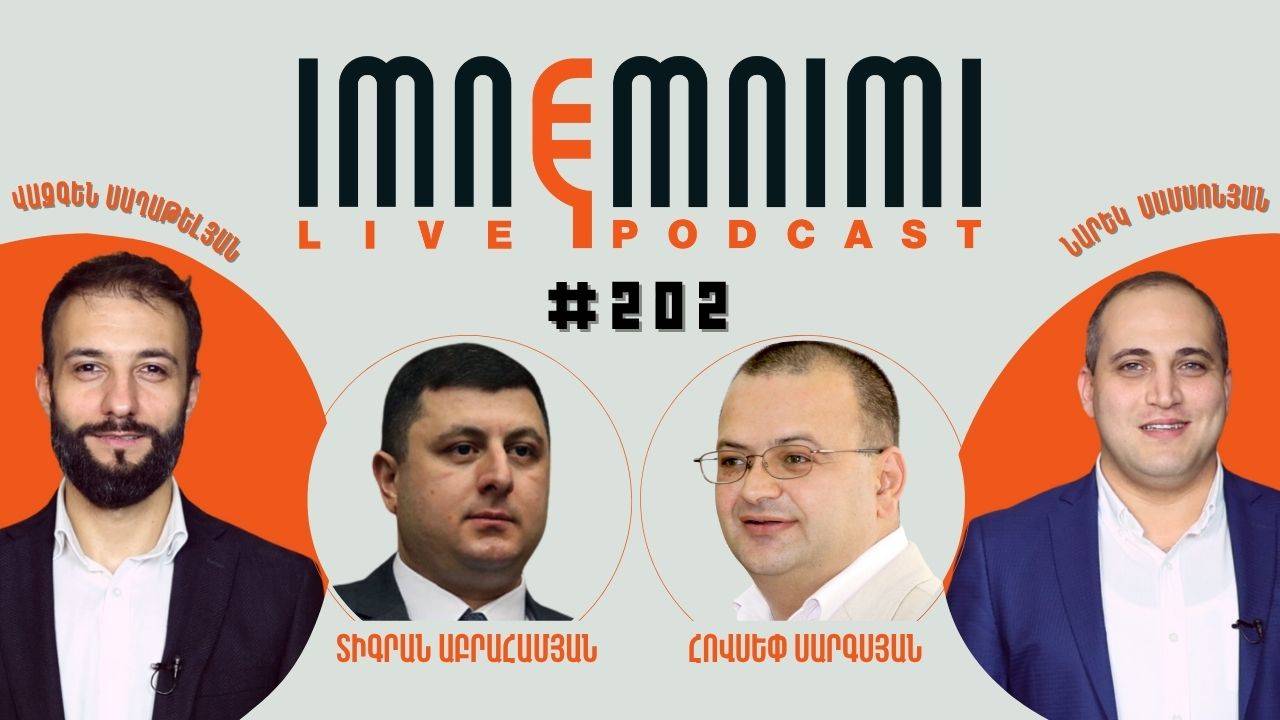 LIVE. Նիկոլի ջրաղացին ջուր լցնողները, հերթական հարձակումը՝ դատարանի վրա. «Իմնեմնիմի» փոդքասթ #202