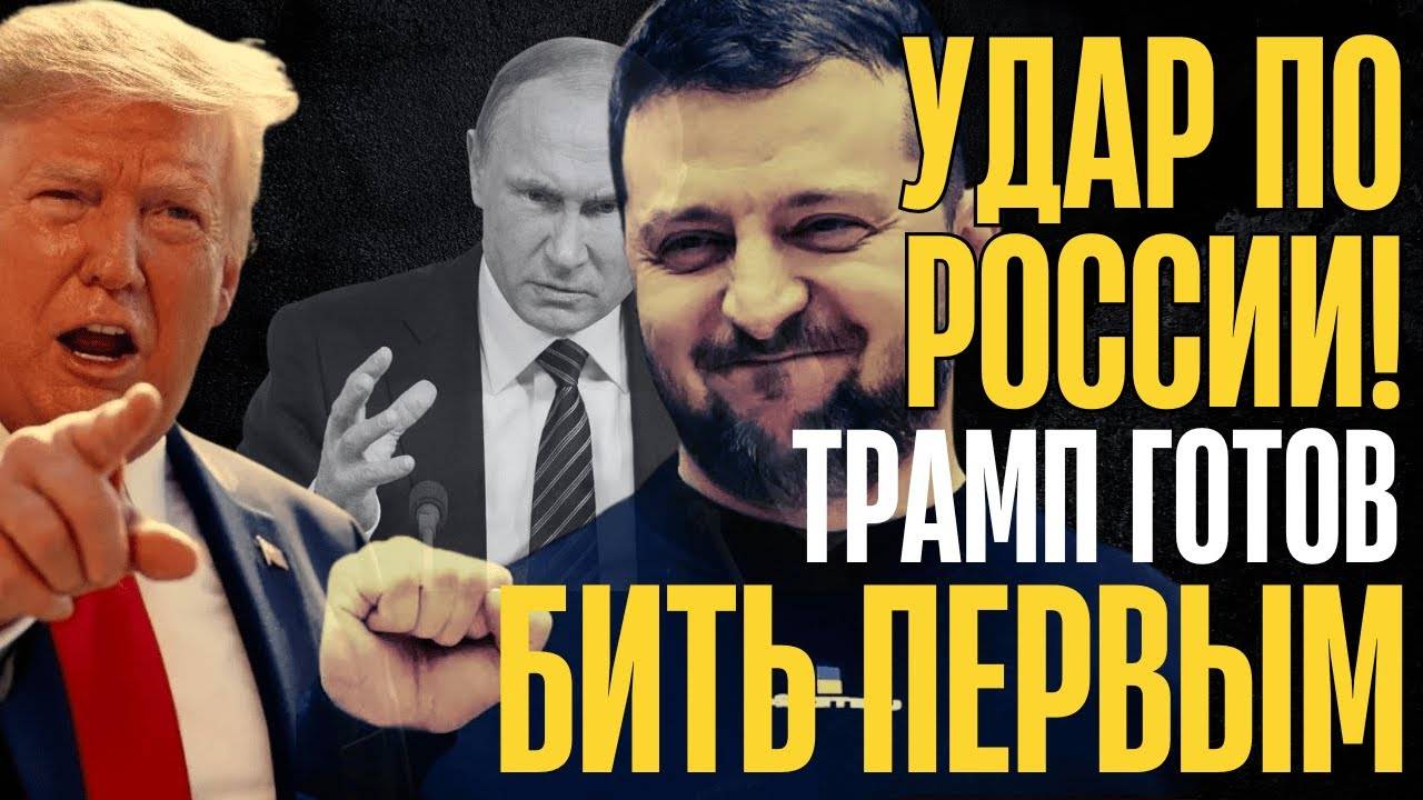 Гудбай Америка! ДЯДЯ СЭМ ГОТОВ УДАРИТЬ ПЕРВЫМ по РФ!...САМИ НАПРОСИЛИСЬ...