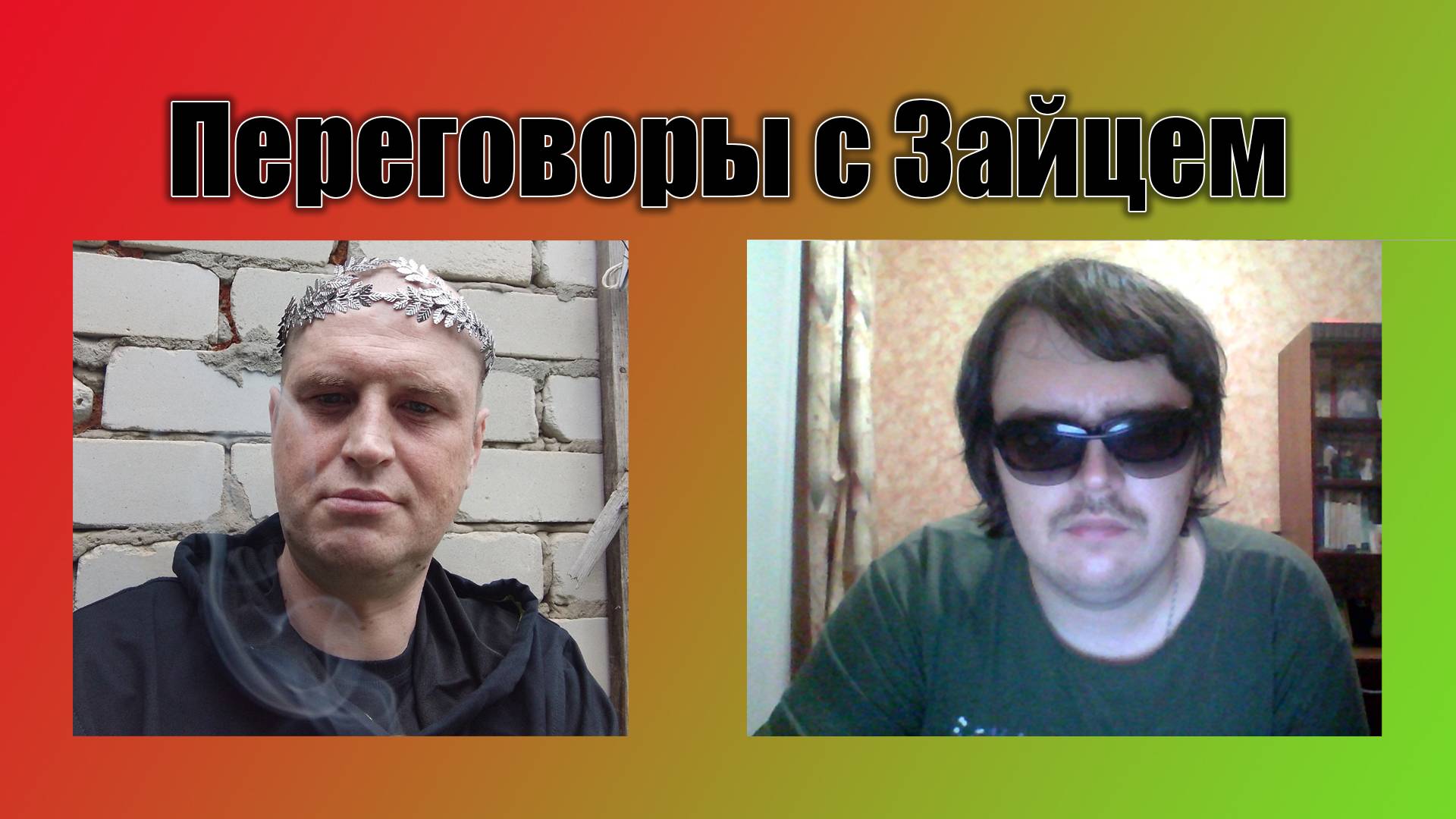 119. Десуфаг встречает Зайца №3