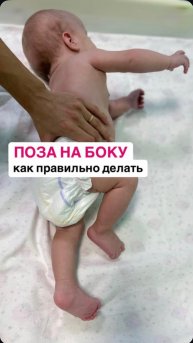 Как правильно делать позу на боку