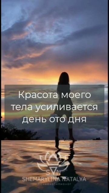 Аффирмафии на красоту и стройность.