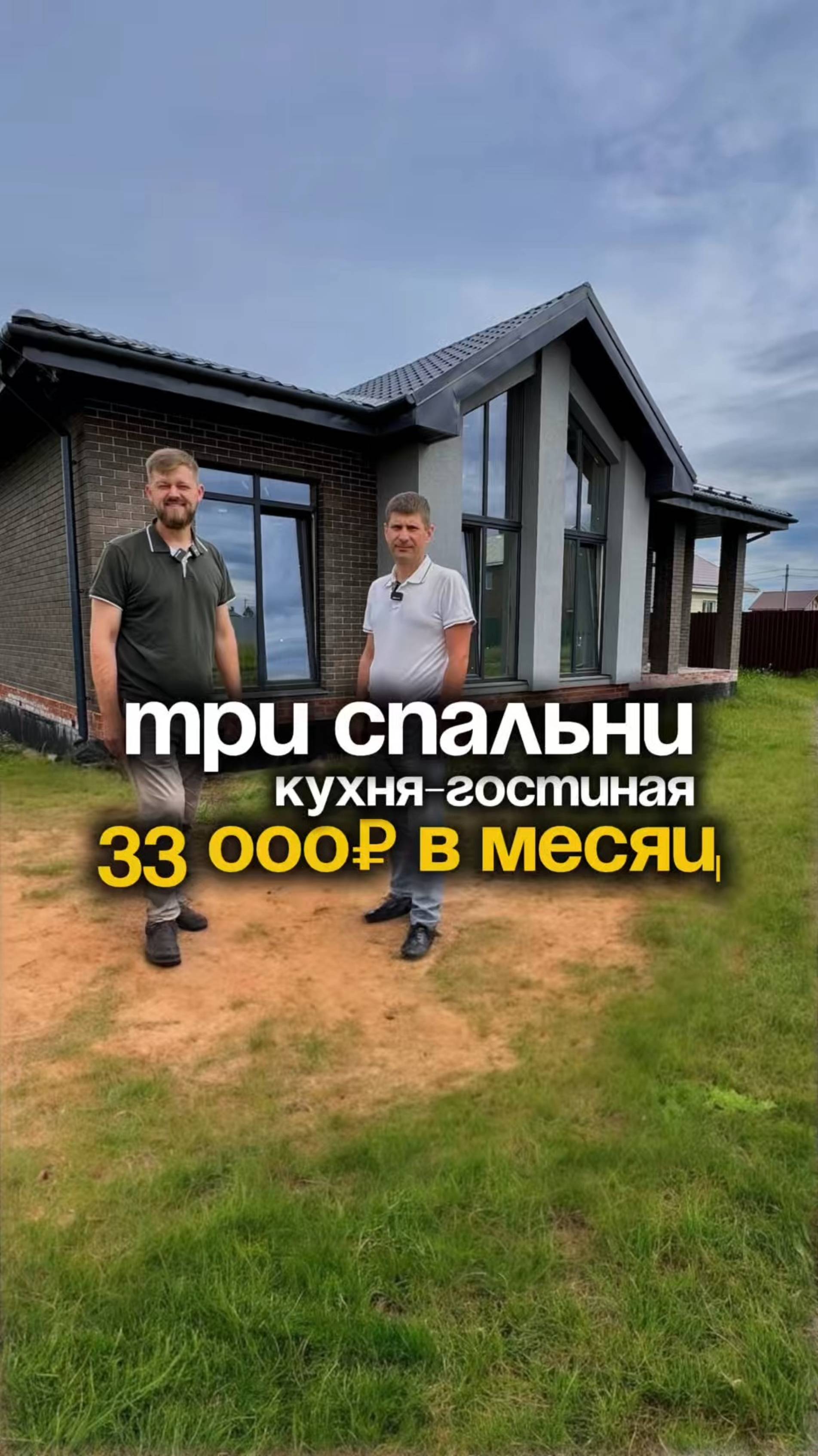 ДОМ 100 м² ЗА 33000 мес