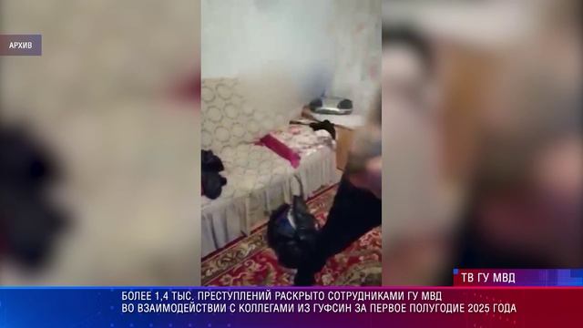 Более 1,4 тыс. преступлений раскрыто сотрудниками ГУ МВД во взаимодействии с коллегами из ГУФСИН