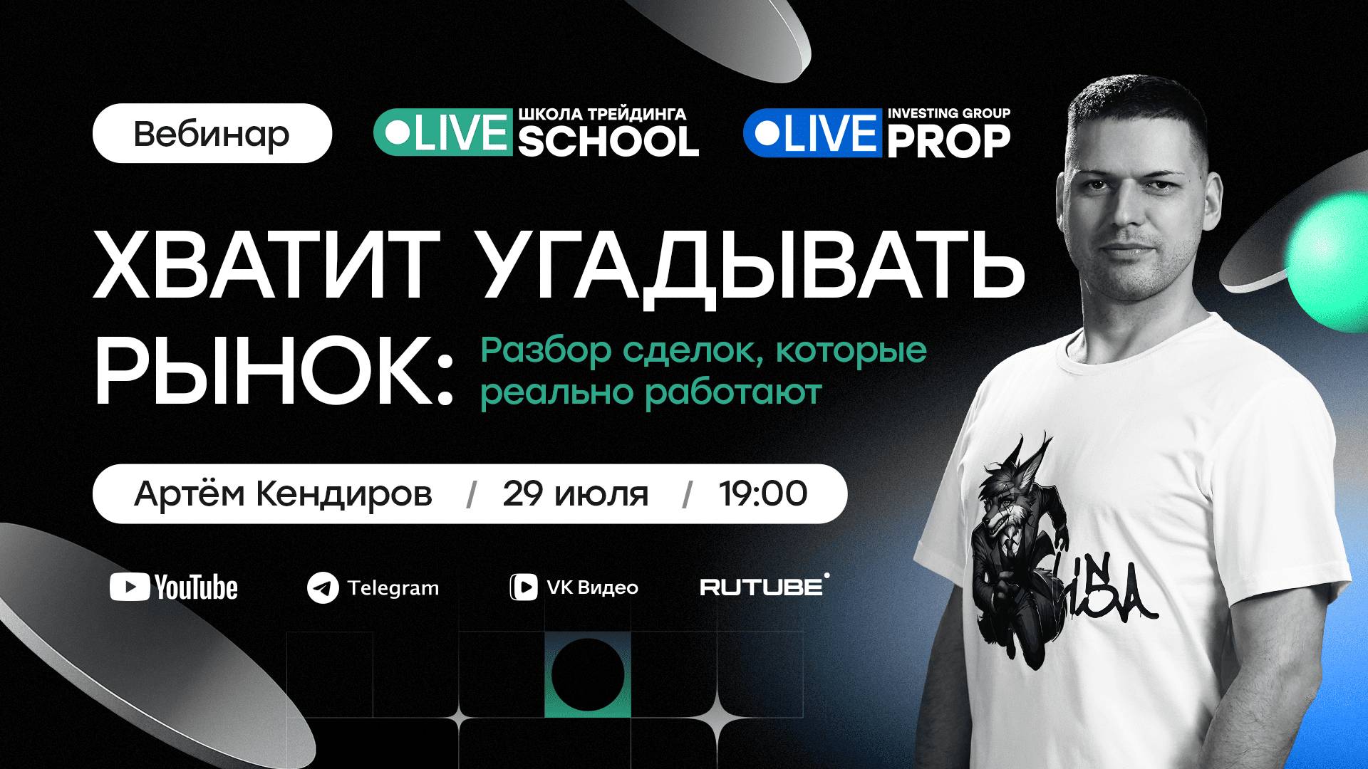 Что на самом деле показывают цифры в ленте сделок? | Live Трейдер ТВ