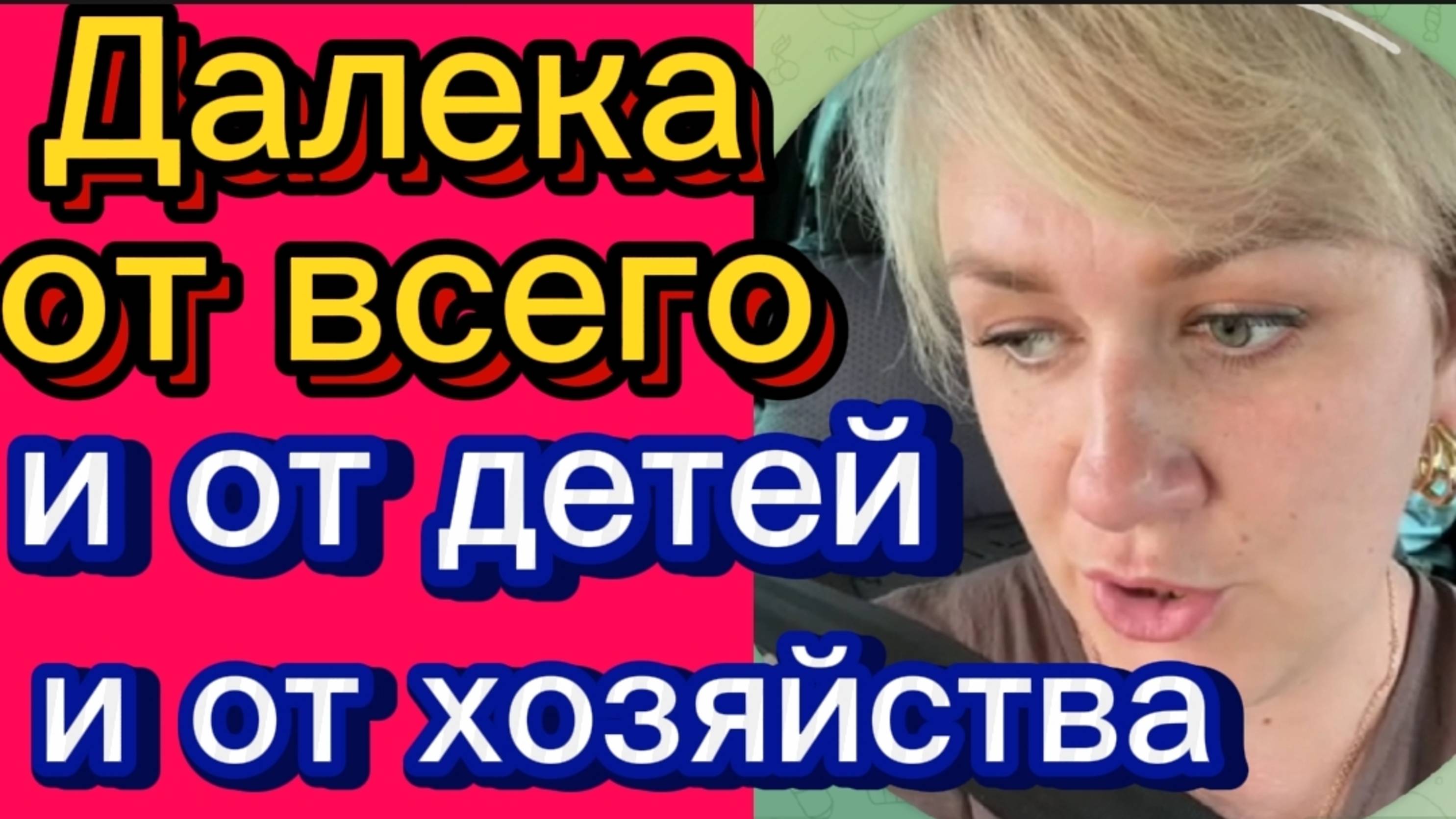 Далека от всего. Только бы поспать. Деревенский дневник.