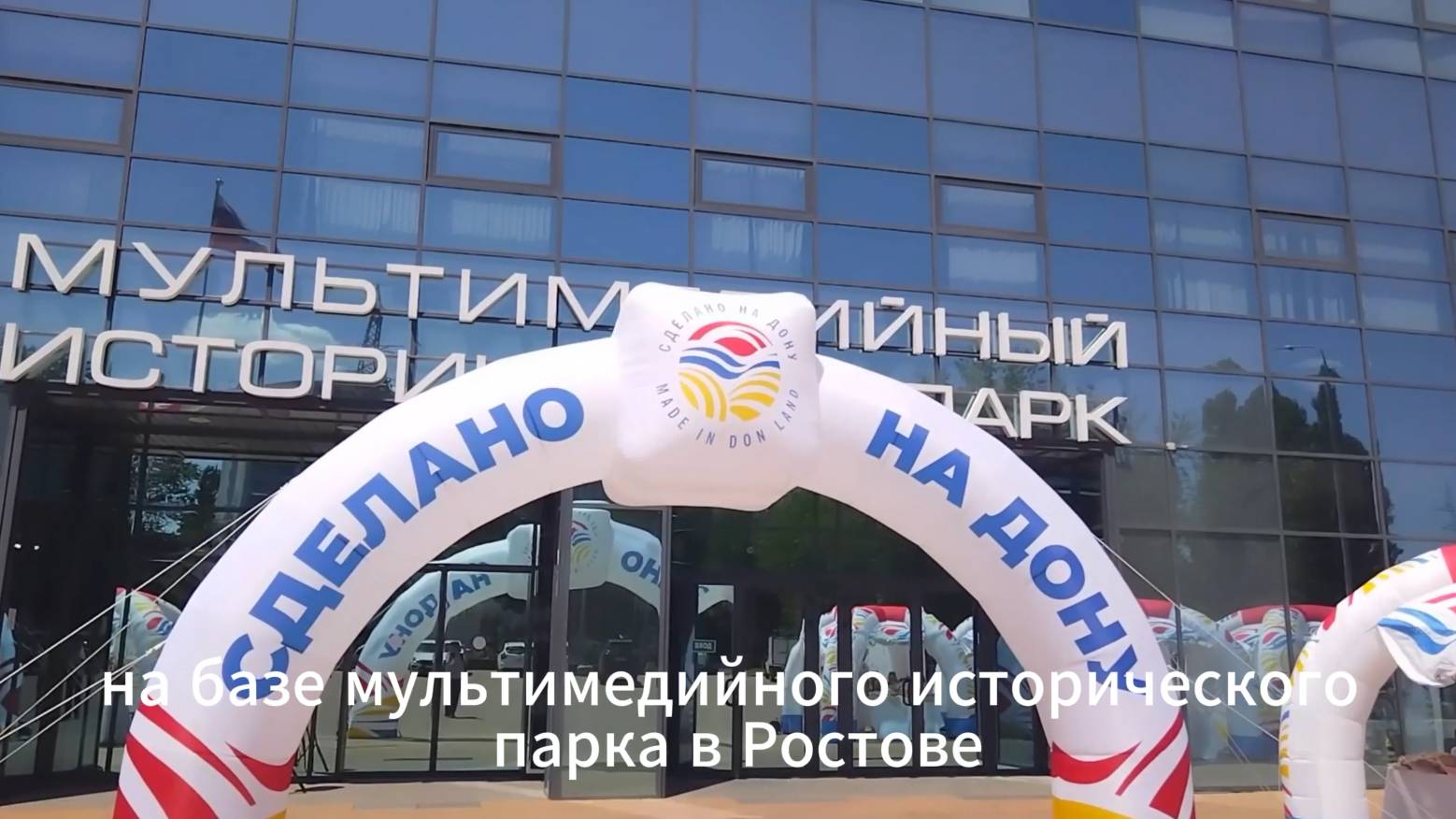 Сделали на Родине Сделали с душой. Сделано на Дону. В Ростове-на-Дону торгово-закупочная сессия