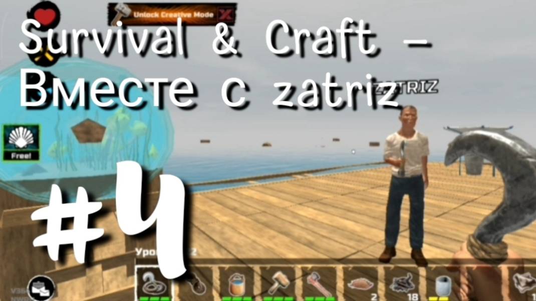 Survival & Craft - Вместе с Zatriz #4