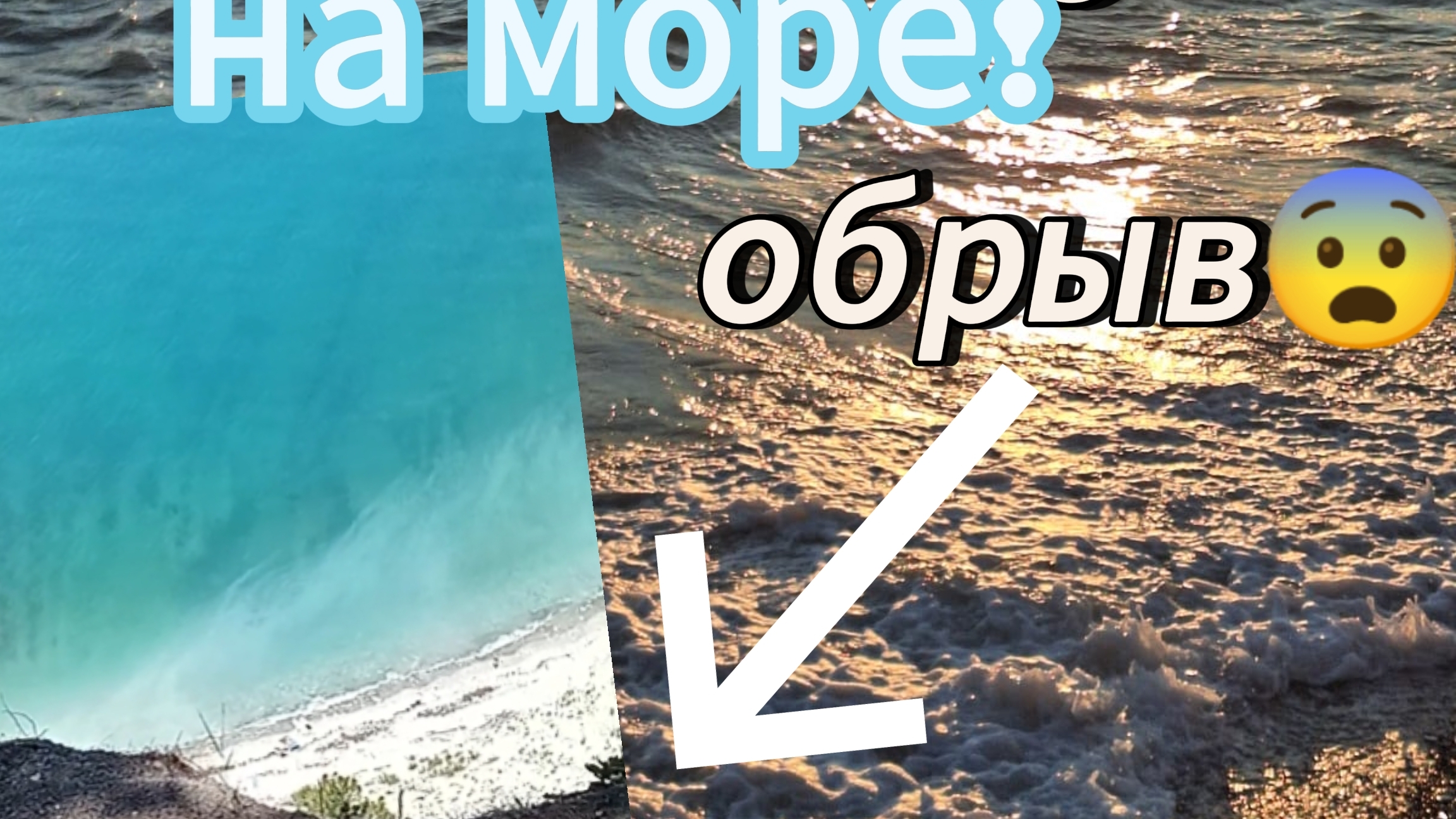 мое путешествие)