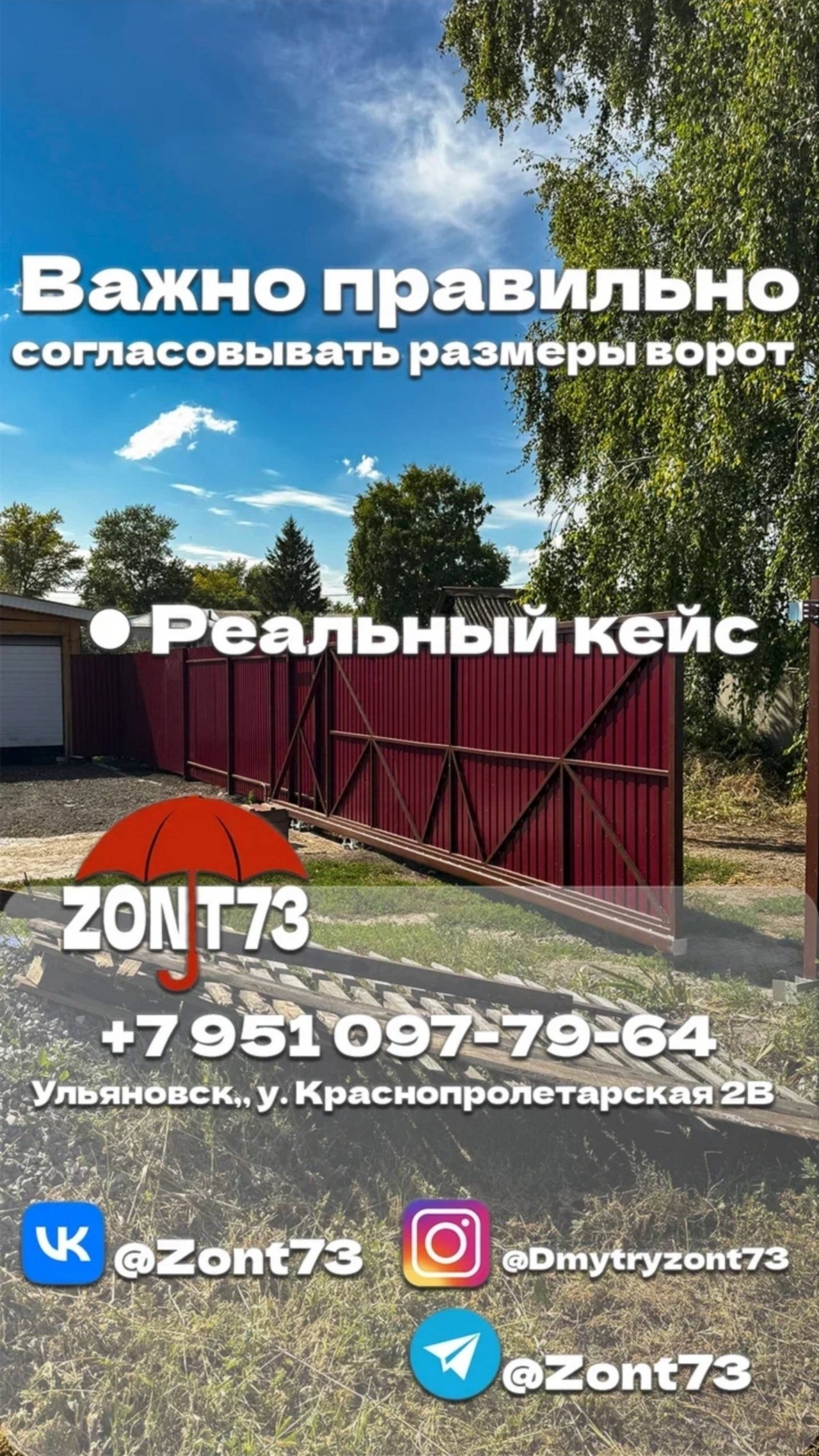 Правильно выбираем размер откатных ворот.