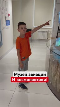 Музей авиации и космонавтики им. Кондратюка❗️#новосибирск #человекидея #гурудлятвоейдуши #shorts