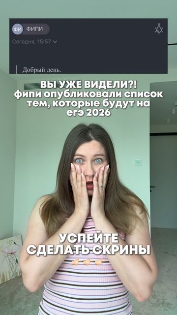 ТЕМЫ, которые будут на ЕГЭ 2026 от ФИПИ … слили 😳Поверил? Тогда готовься к ЕГЭ вместе с нами! #егэ