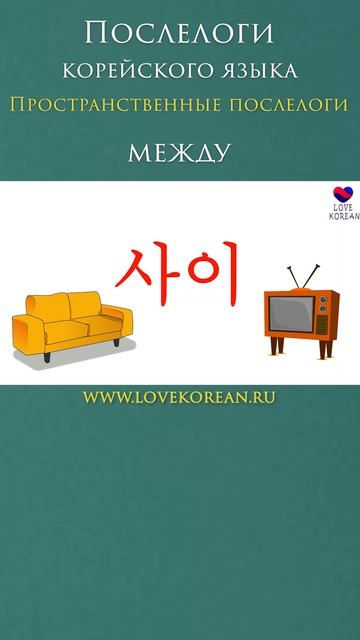 Как вы скажете "Мы в хороших отношениях" - по-корейски? #учимсвоютысячу