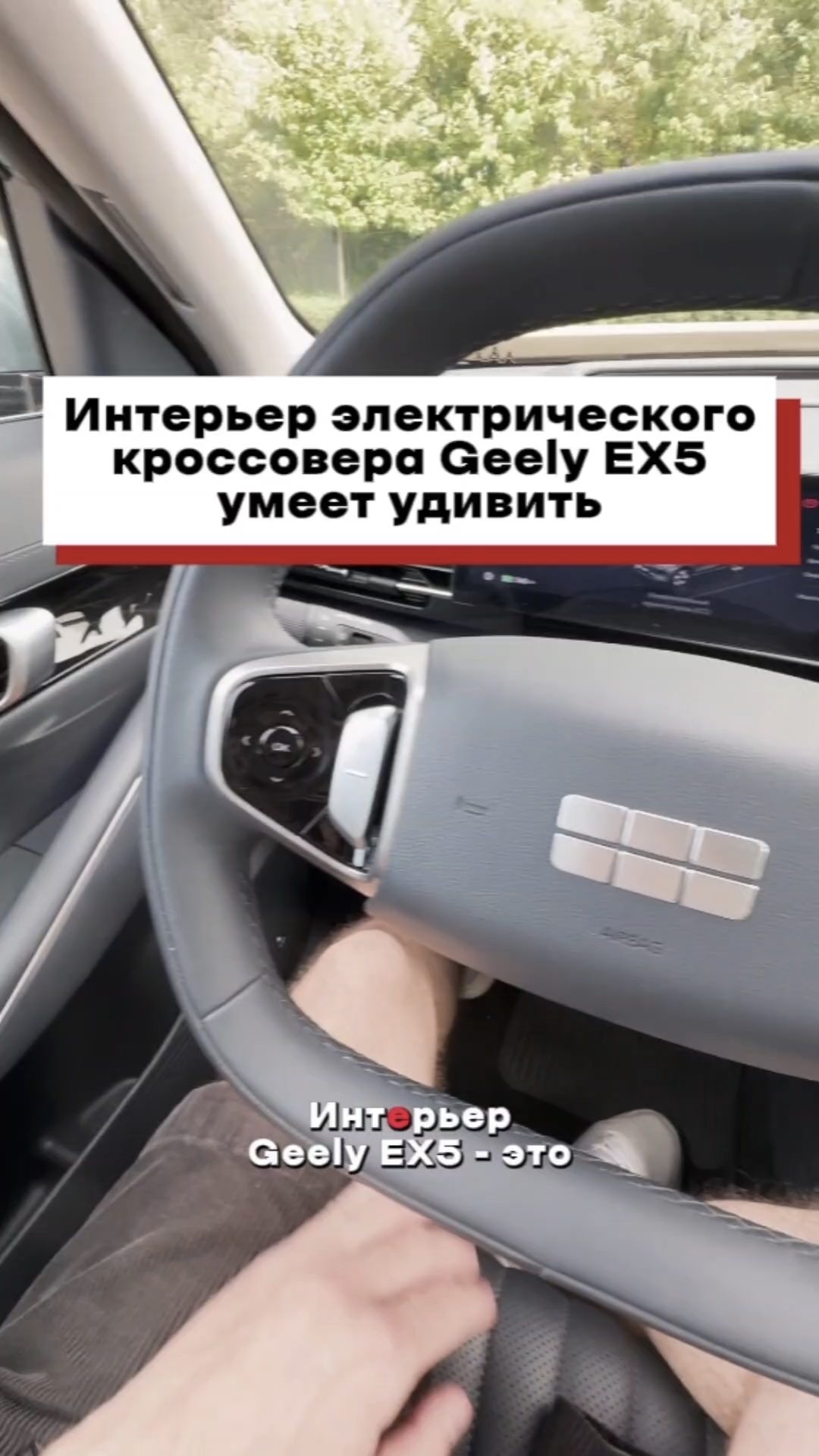 Интерьер электрического кроссовера Geely ЕХ5 умеет удивить