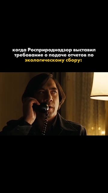 Когда Росприроднадзор выставил требование о подаче отчетов по экосбору 😅