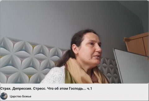 Страх. Депрессия. Стресс. Что об этом говорит Господь. Ч.1.