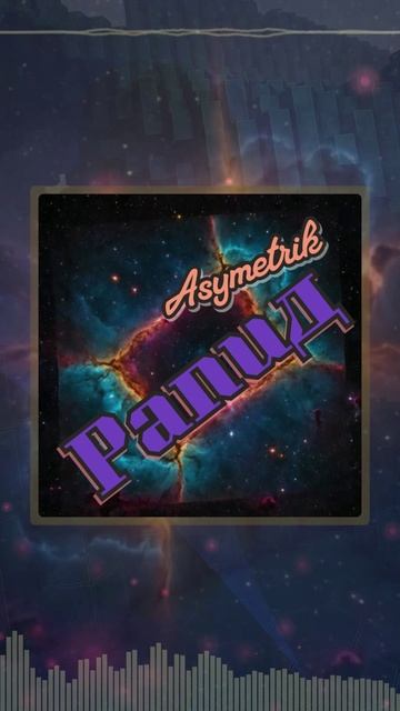 Рапид (prod. by Asymetrik) #музыка #beatmaker #boombap #hiphop #music #битмейкер #бит #beat #prodby