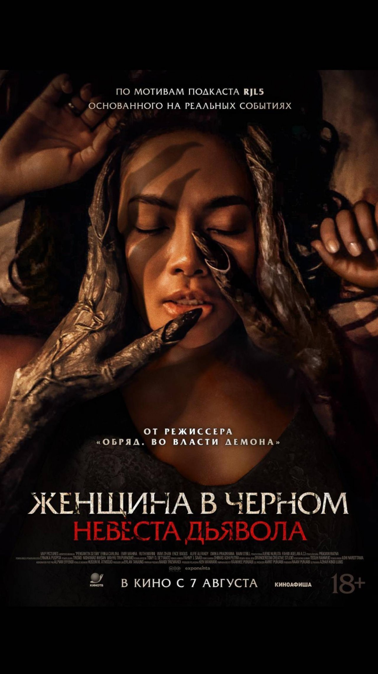 Женщина в чёрном. Невеста дьявола