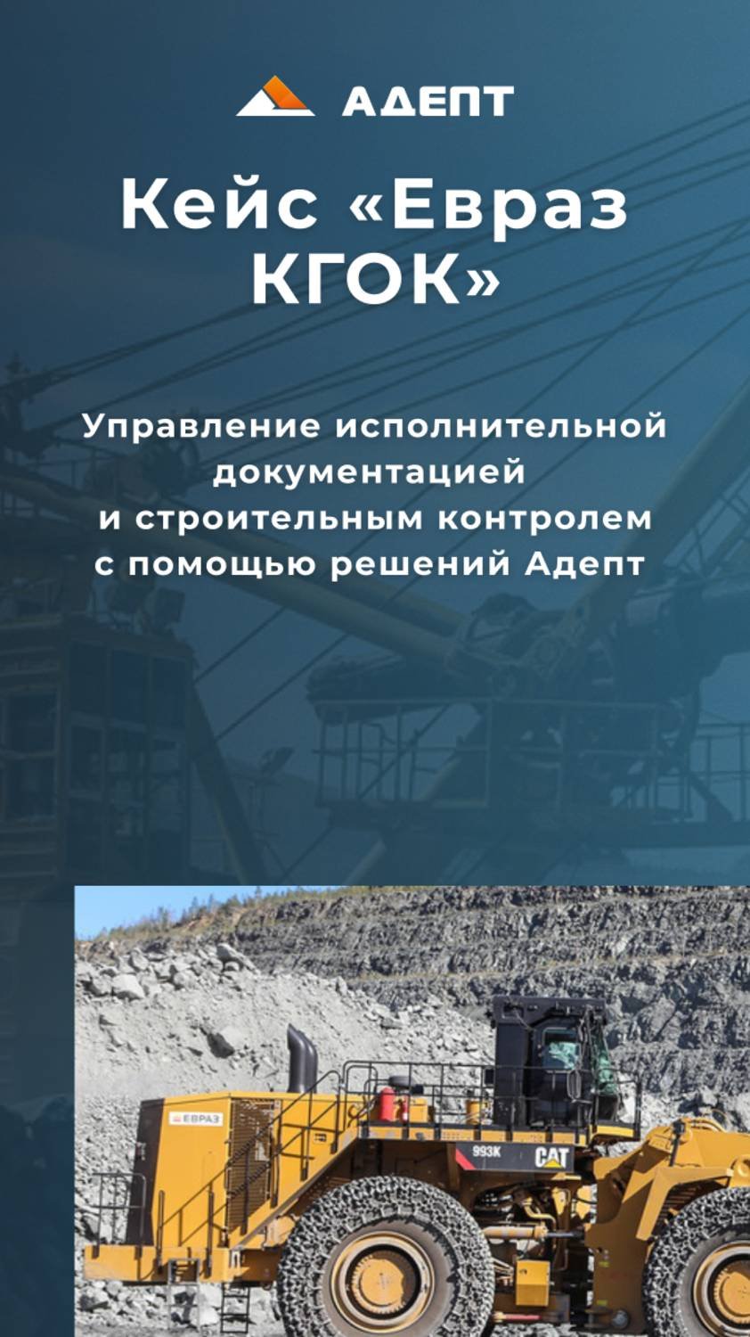 Цифровая стройка на 