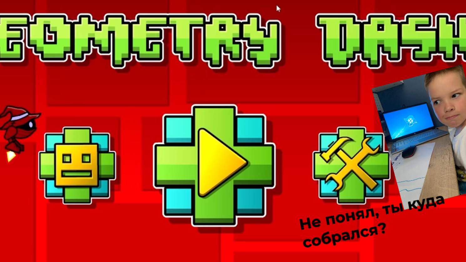 Geometry dash  1 серия или нет?