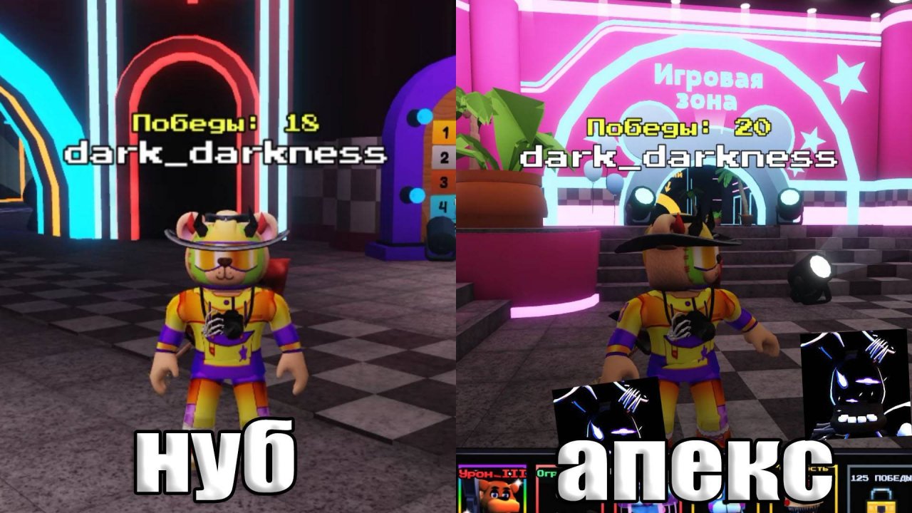 С нуля до апекса в фнаф тд! 4 часть