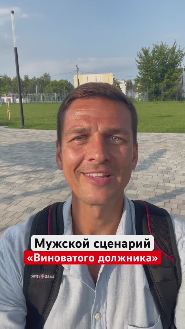 Мужской сценарий «виноватого должника»❗️#детскаяпрограмма #выйдиизцикла #гурудлятвоейдуши #shorts