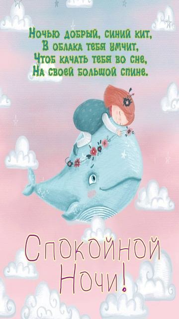 Открытка на ночь