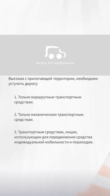 Разбор билетов ПДД 🚗📘