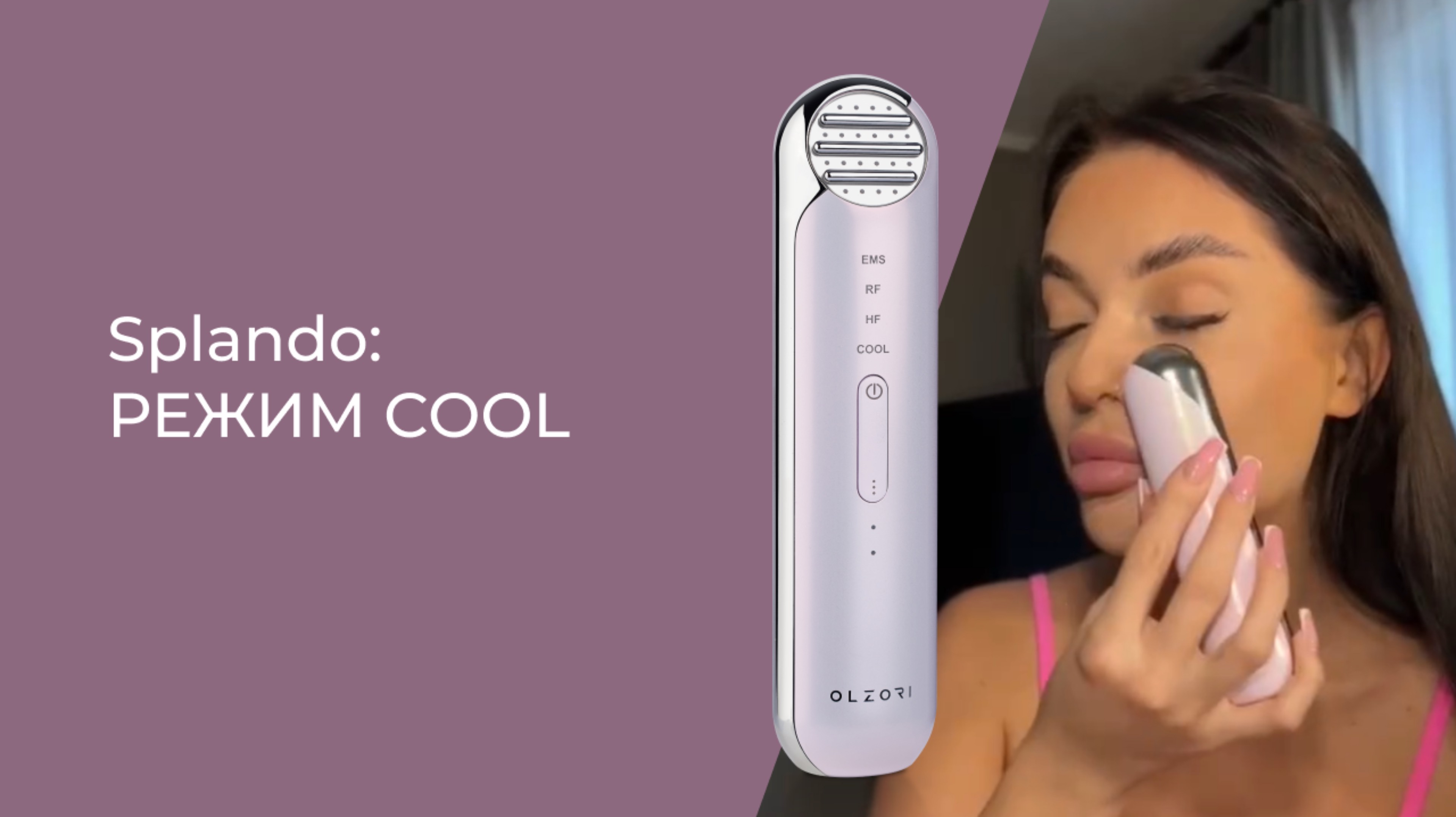 Прибор Splando с удобной функцией быстрого охлаждения