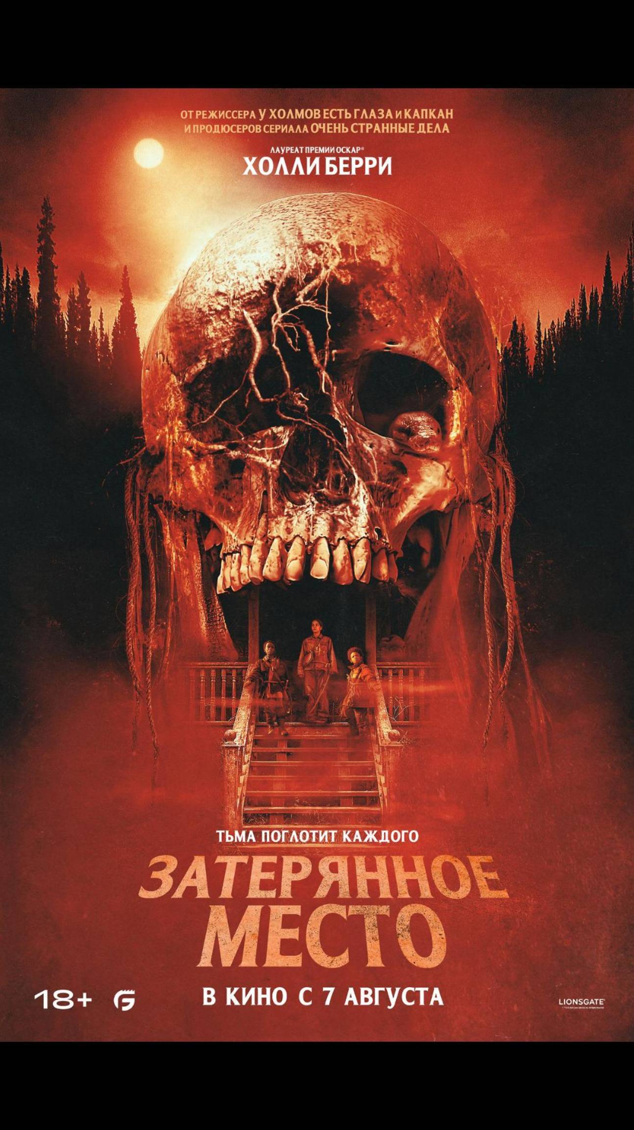 Затерянное место