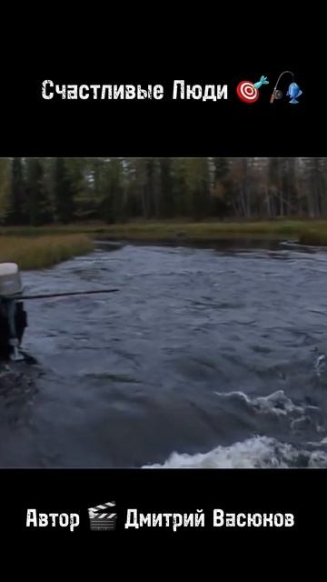 Счастливые Люди 🎯🎣