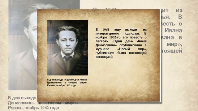 100-летию со дня рождения Александра Солженицына посвящается...