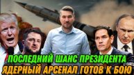 НОВОСТИ ЕГОР МИСЛИВЕЦ / ПРИКАЗ ТРАМПА. США ГОТОВЯТСЯ К ВОЙНЕ. Последний шанс президента.