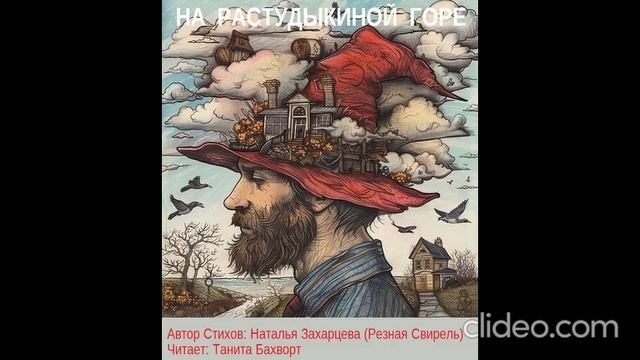 На Растудыкиной горе