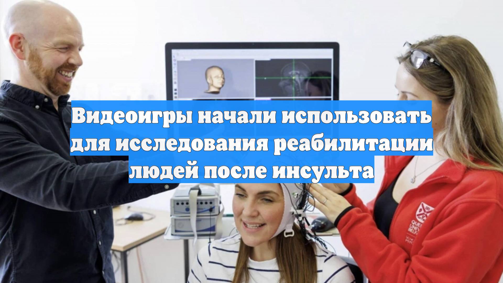 Видеоигры начали использовать для исследования реабилитации людей после инсульта