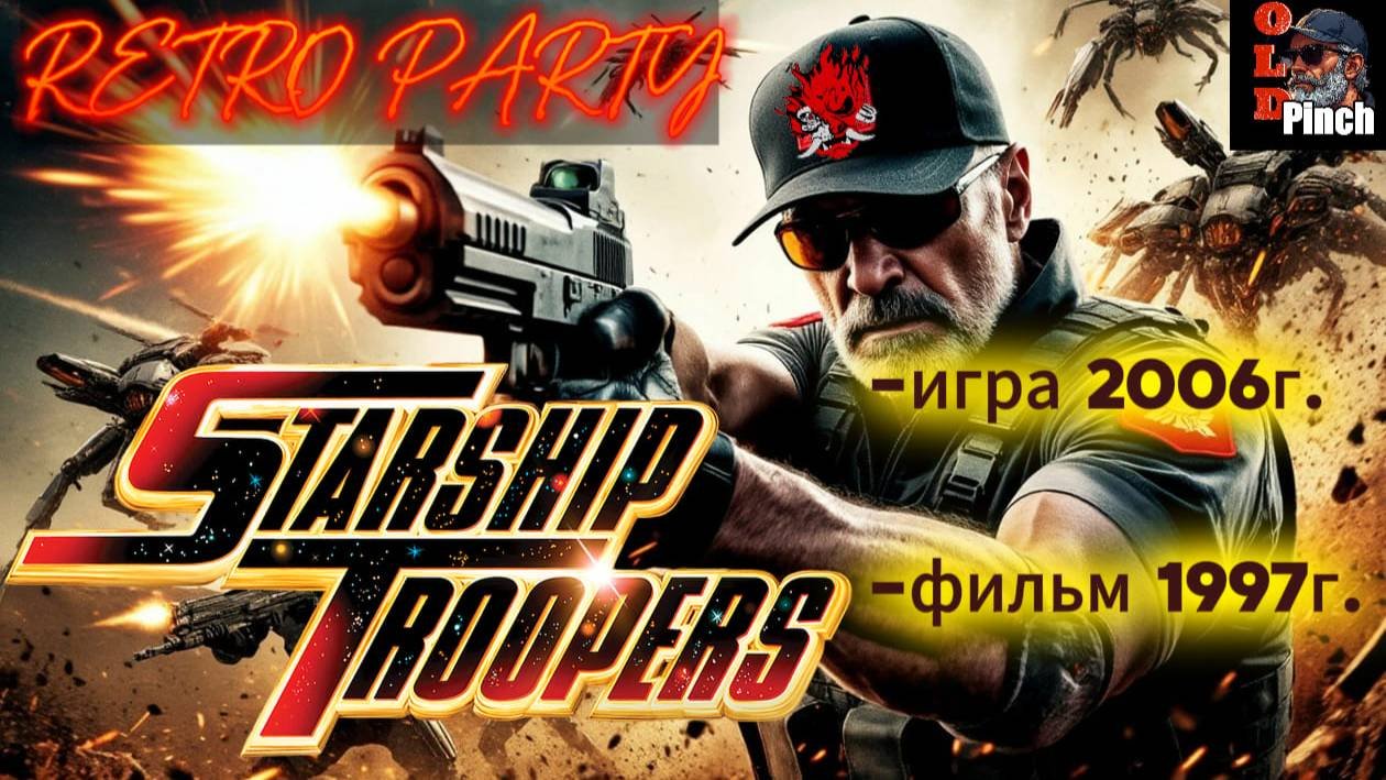 Ретро пати - Starship Troopers