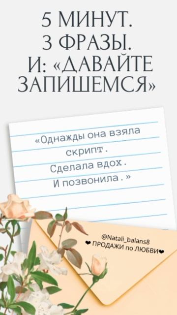 Как сделать первый звонок клиенту